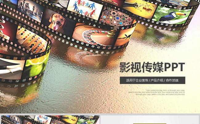 简约大气电影影视传媒动态ppt模板缩略图