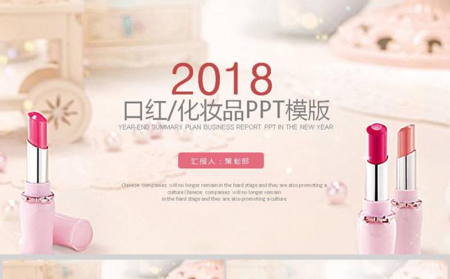 美容美女彩妆口红产品宣传介绍PPT模板缩略图