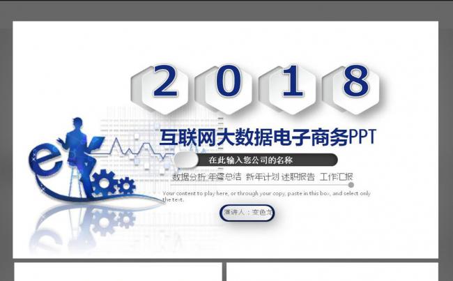 互联网大数据电子商务计划书缩略图