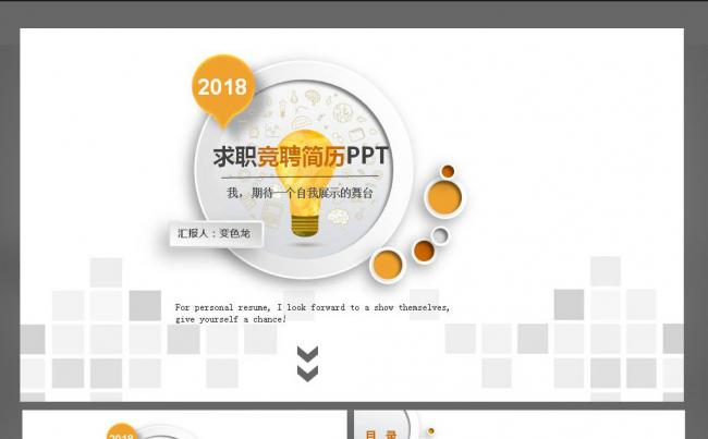 求职竞聘微粒体动态PPT缩略图