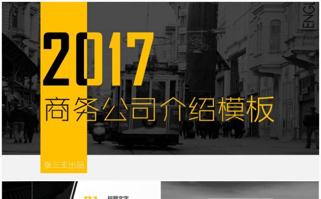 欧美风商务创意企业宣传介绍公司简介ppt模板缩略图