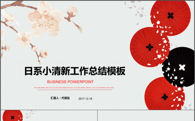日系红黑小清新工作总结2017工作计划女生清新淡雅汇报演讲缩略图