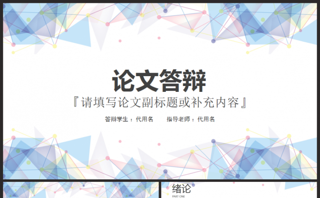 【热门推荐】清新实用毕业论文答辩开题报告动态PPT模板缩略图