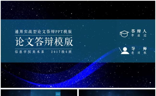 蓝色稳重严谨硕士博士课题学术开题报告大学研究生毕业论文答辩缩略图
