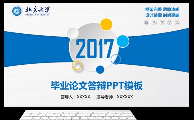 创意蓝色毕业论文设计动态ppt模板缩略图