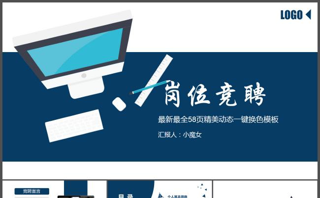 【一键换色】蓝色大气简约岗位竞聘个人简历述职报告通用模板缩略图