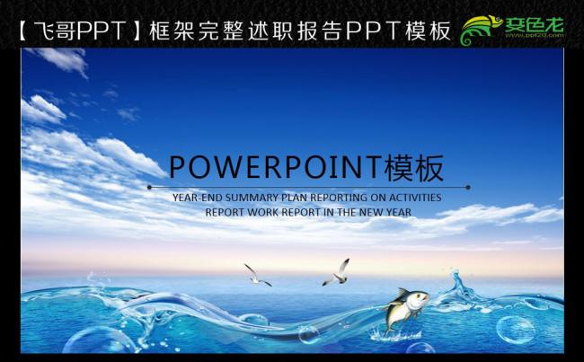 【飞哥PPT】渔业水产养殖钓鱼大赛动态 通用PPT模板缩略图