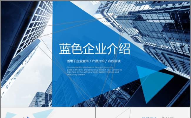 创意几何蓝色公司简介 员工培训 企业推介模板缩略图