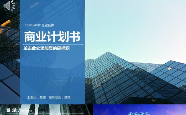 创业融资计划书营销策划商业计划书PPT缩略图