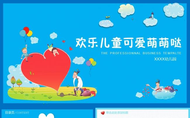 可爱卡通幼儿园教育儿童安全教育公开课教学培训课件ppt模板缩略图