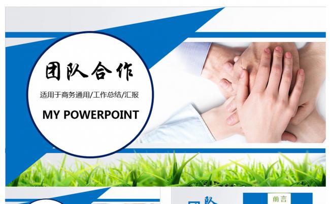 人力资源团队建设和管理培训课件团队合作入职礼仪培训PPT缩略图