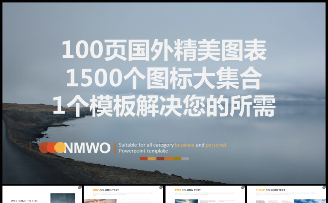 【牛魔王强力推荐】100页国外精美图表1500图表大集合缩略图