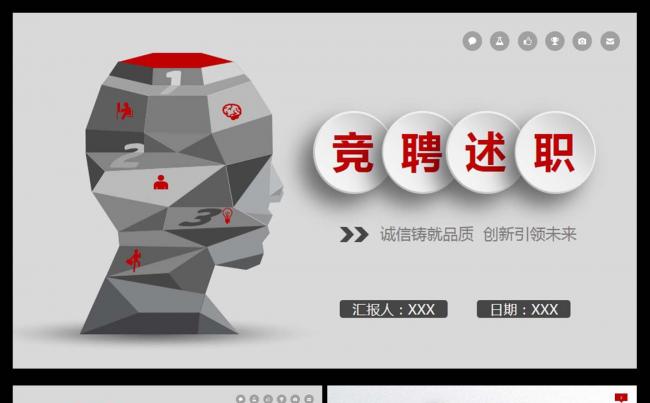 竞聘述职个人简历述职报告工作报告动态PPT模板缩略图