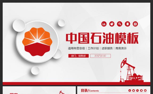 创意互联网电子商务企业培训动态ppt蓝色大气中国石油汇报ppt模板医药