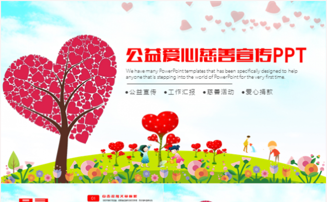 清新大气公益爱心慈善活动爱心捐款扶贫帮困ppt模板缩略图