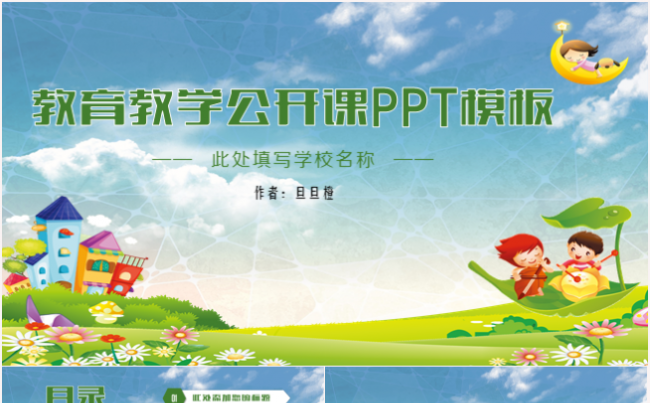 可爱清新儿童教育培训教室课件家长会成长记录册ppt模板缩略图