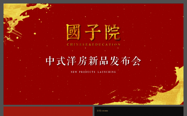 中国风房地产项目介绍产品推广中式洋房新品发布会高雅ppt模板缩略图