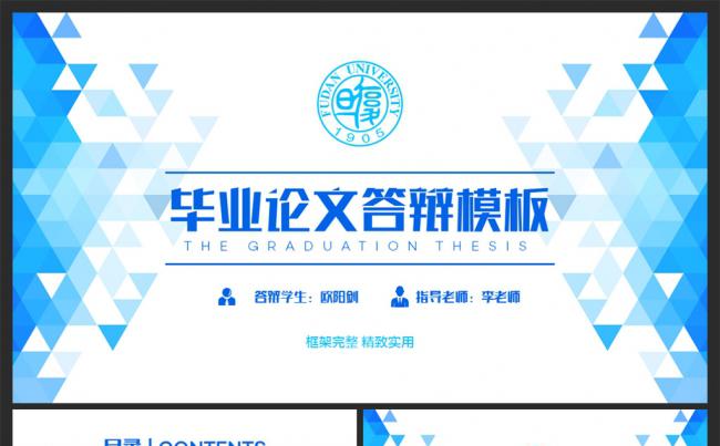 清新框架完整毕业论文答辩PPT模板缩略图