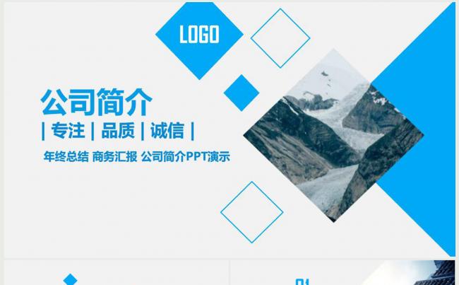 商务大气商业融资公司简介ppt模板缩略图