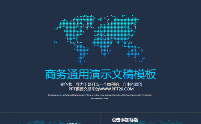 深蓝大气商务公司推广企业简介工作计划动态ppt模板缩略图