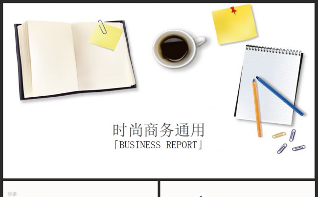 【最新实用】时尚商务工作总结汇报2017工作计划通用PPT缩略图