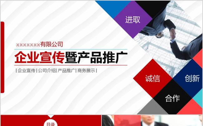 2017红色大气企业宣传暨产品推广缩略图