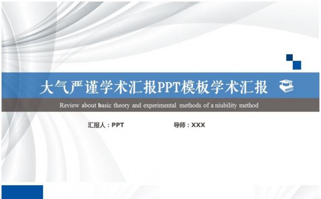 竞聘演讲稿报告上岗缩略图