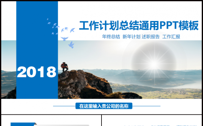 蓝色大气工作总结汇报PPT模板缩略图