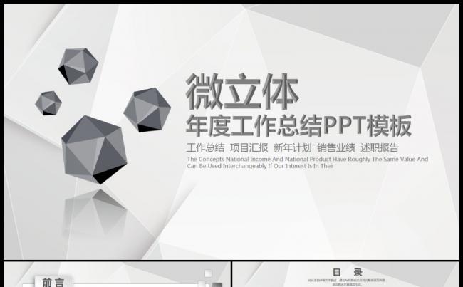 微立体简洁实用2017工作计划年度总结汇报商务计划PPT模板缩略图