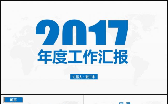 2017清新简约工作汇报月度总结ppt模板缩略图