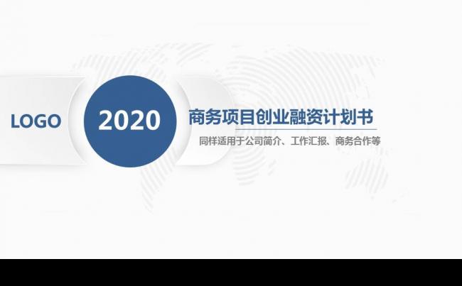 蓝色微立体商务项目计划书PPT模板缩略图