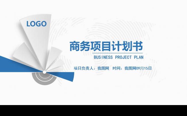 蓝白微立体简洁营销策划书ppt缩略图