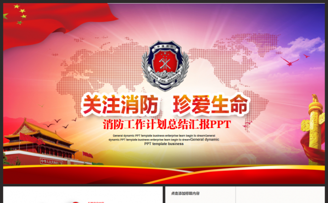 精美完整消防队消防员消防安全教育工作汇报PPT缩略图