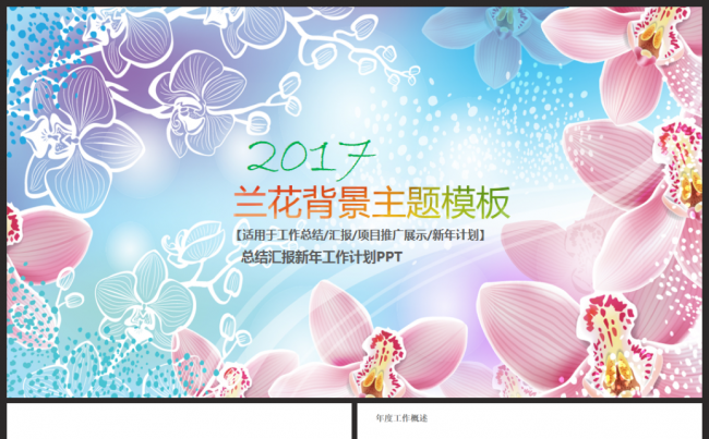 简洁实用2017工作计划年度总结汇报商务计划PPT模板缩略图