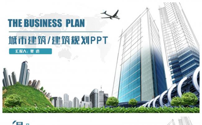 蓝色简约城市建设建筑行业中国建筑智慧城市PPT缩略图