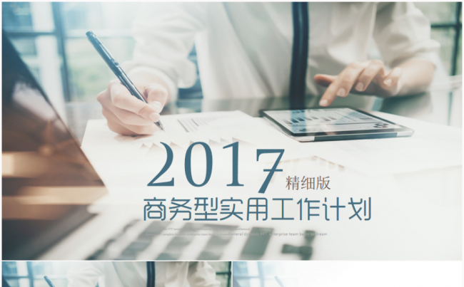 【精品推荐】工作总结汇报2017工作计划新员工入职培训PPT缩略图