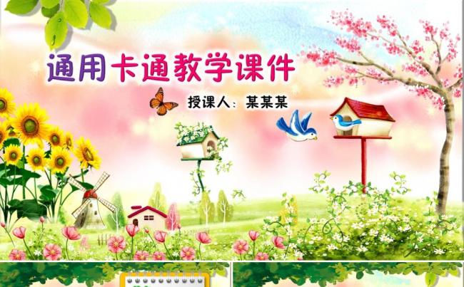 可爱卡通幼儿园教育儿童安全教育公开课教学培训课件ppt模板缩略图