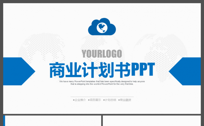 2017蓝色商业计划书ppt企业宣传策划缩略图