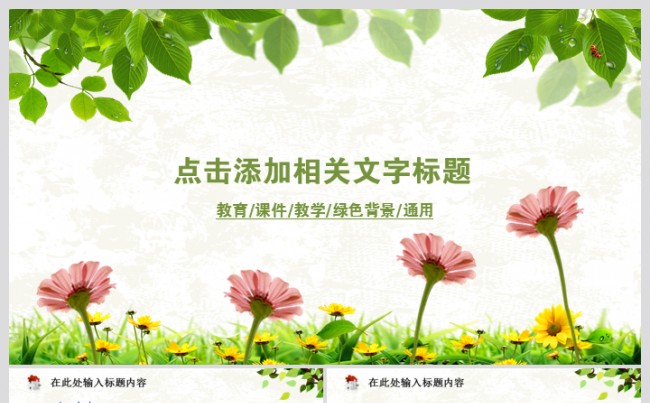 学生教育培训卡通课件通用说课PPT模板缩略图