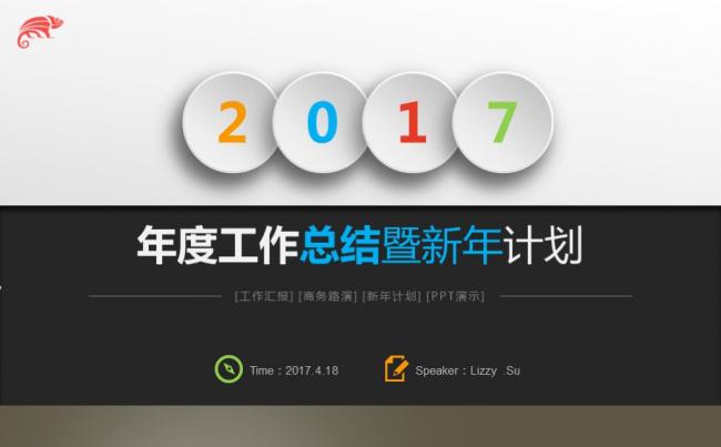 【最光阴】四色微立体创意工作计划述职汇报团队建设项目总结模板缩略图