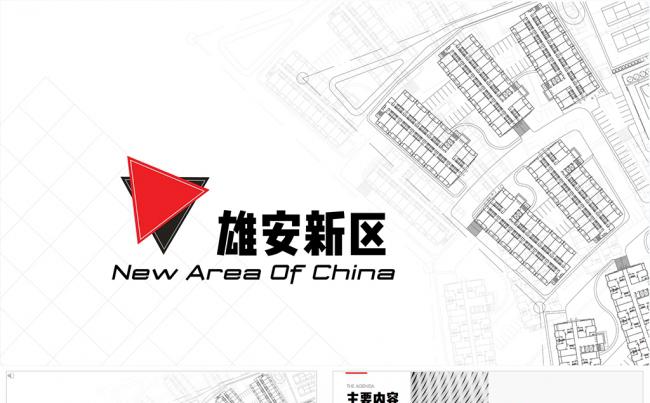 【狂人作品】雄安新区商业计划书ppt模板缩略图
