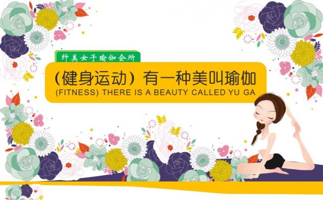 简约卡通美容美体瑜伽养生减肥运动健身教学动态ppt模板缩略图