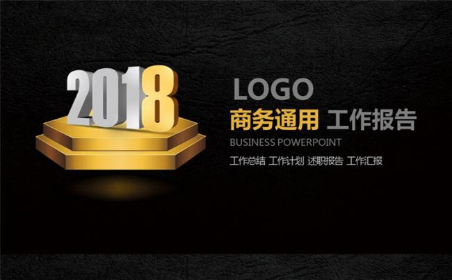 2018土豪金企业公司简介工作汇报ppt缩略图