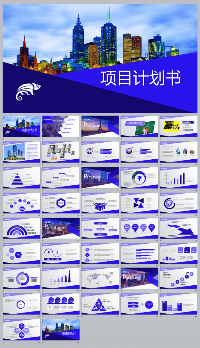 商业项目计划书PPT模板