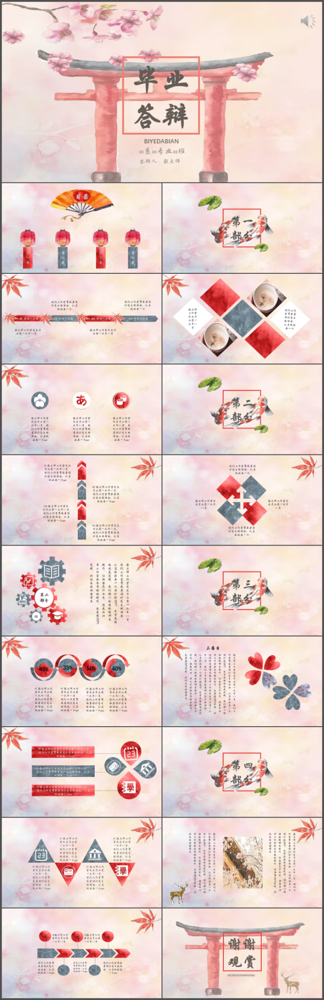 【毅大师工作室】2017日系小清新毕业答辩ppt通用模板