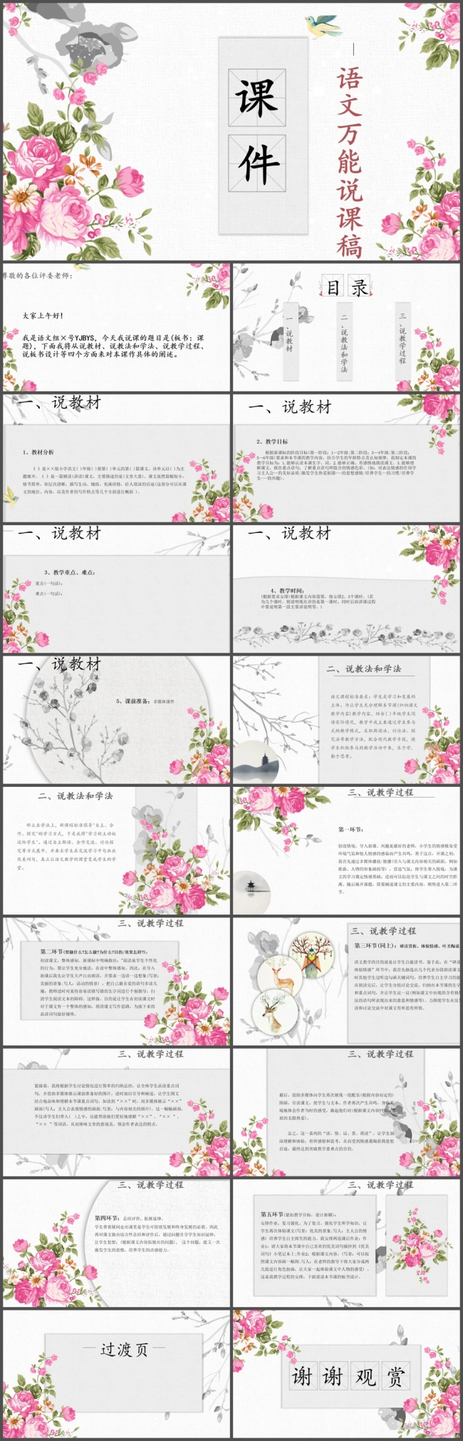 清雅中式中国风古典教育课件PPT模板