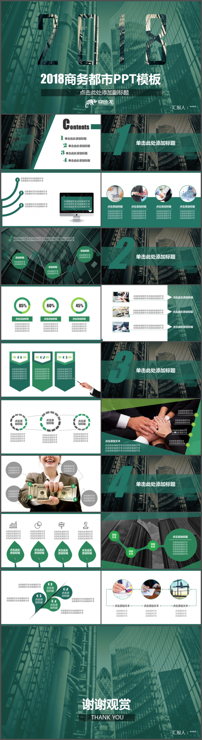 企业宣传欧美简约述职报告创意企业介绍年底总结商务合作
