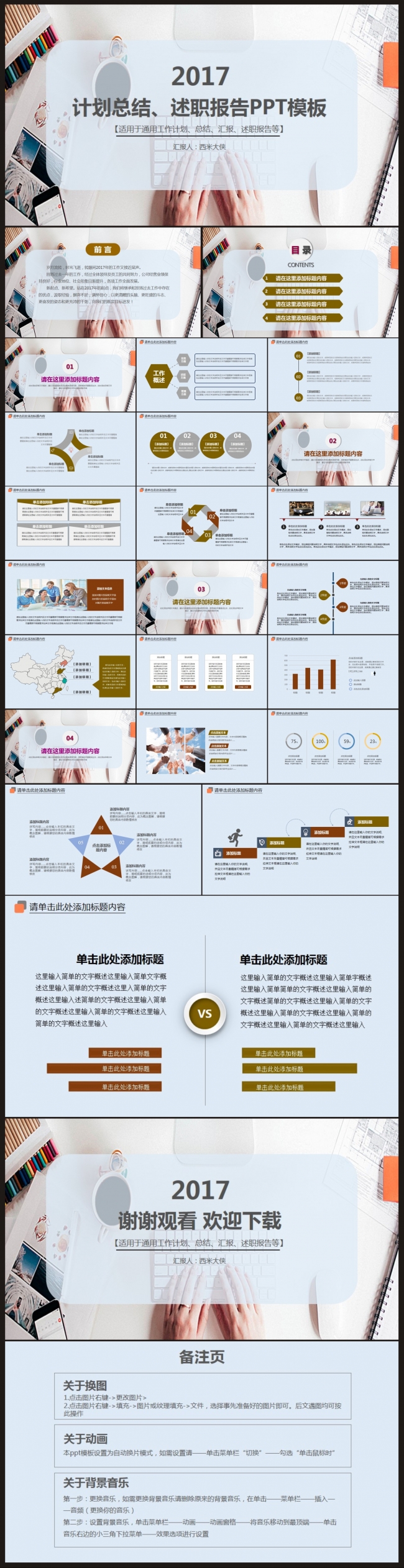 【计划总结】简约商务工作计划、总结汇报ppt动态模板
