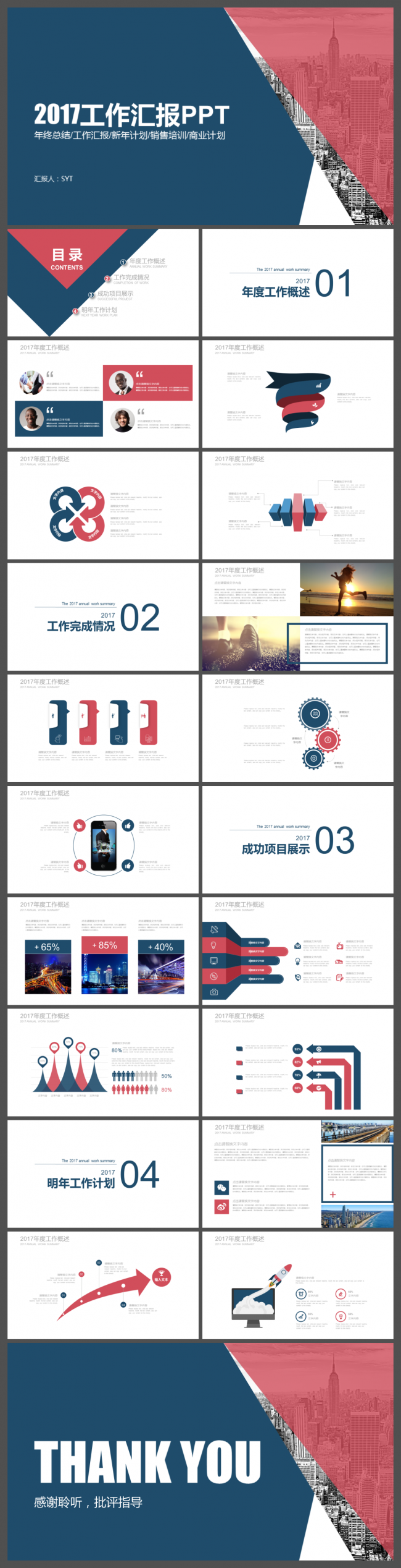 2017时尚色块工作总结汇报销售培训商业计划书动态PPT模板