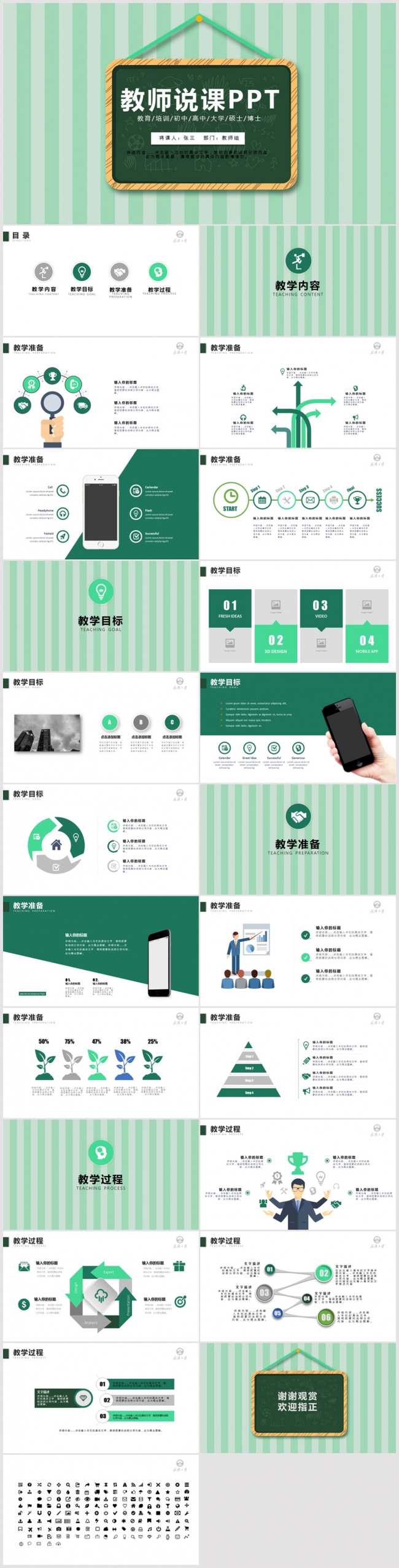 说课ppt 信息化设计ppt 教学ppt 教师公开课ppt